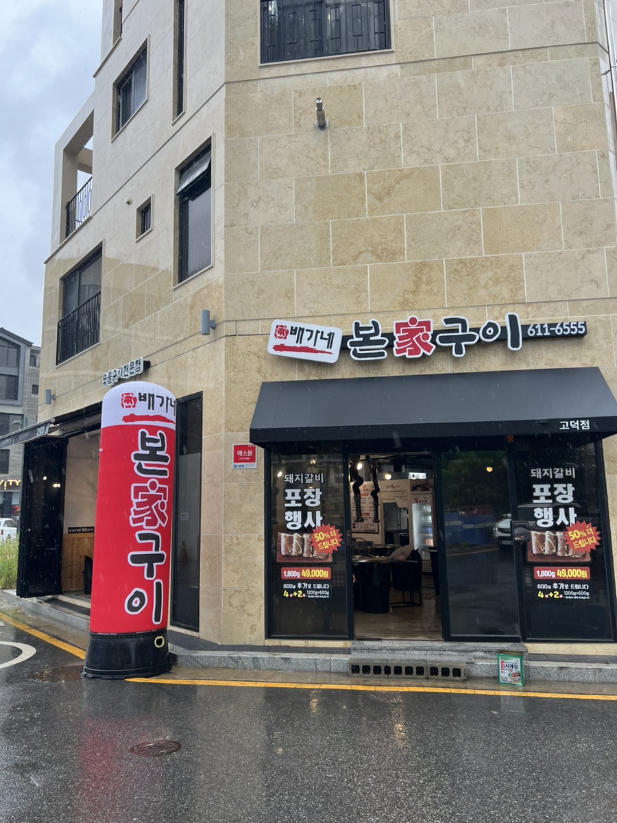 배가네본가구이 이미지