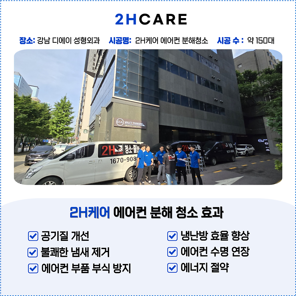 디에이케어강남 이미지