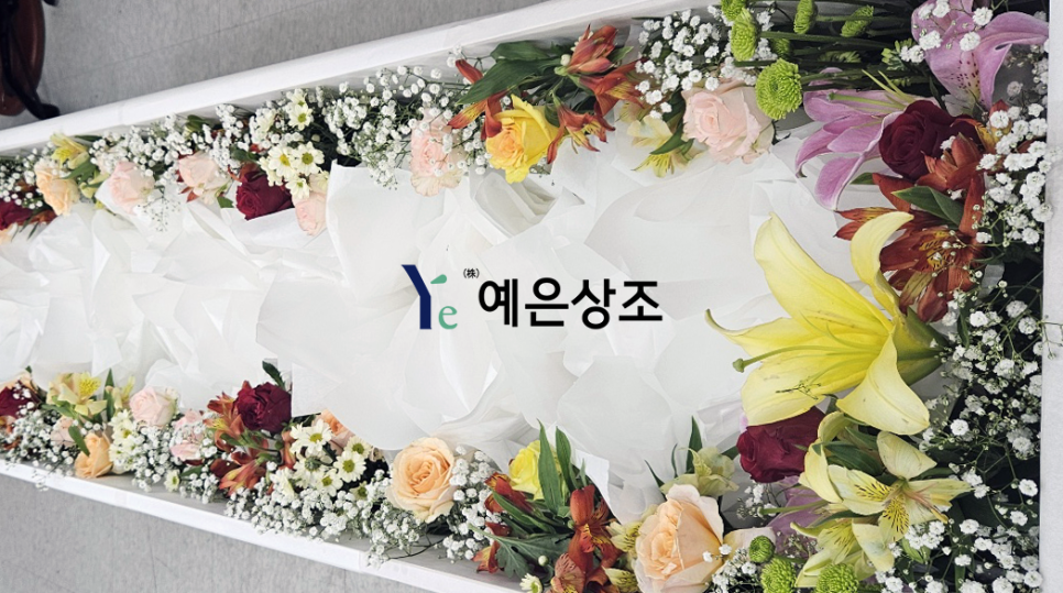 예은상조 이미지
