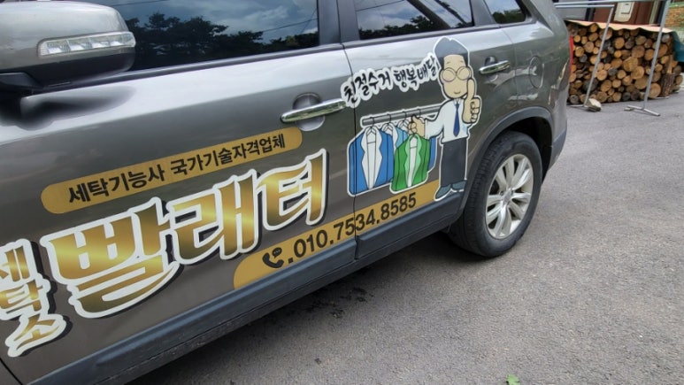 해남세탁소 이미지