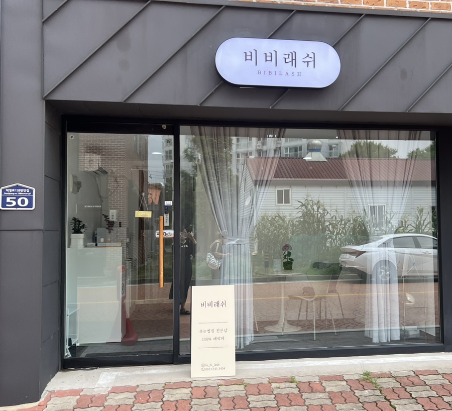 비비래쉬 이미지