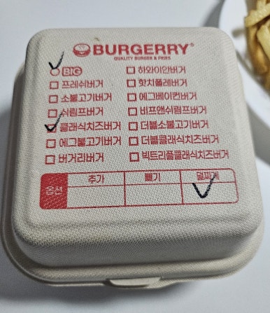 버거리 고양행신점 이미지