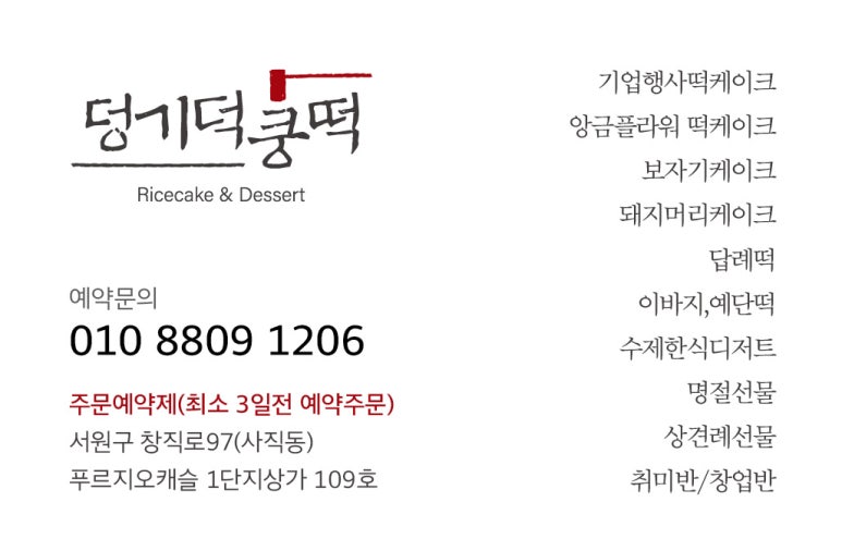 덩기덕쿵떡 이미지