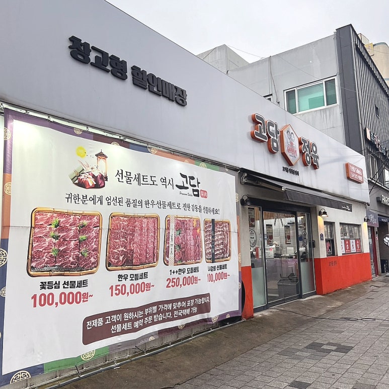고담정육 이미지