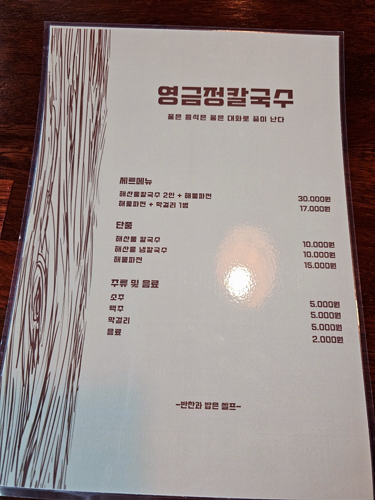 영금정칼국수 이미지