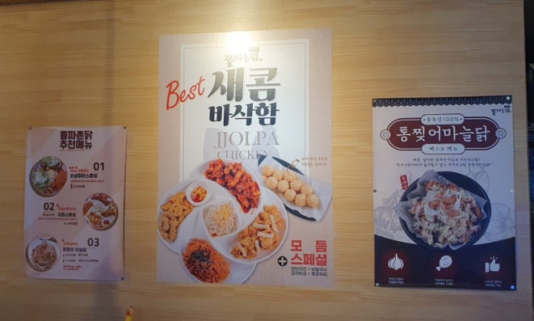 쫄파촌닭 이미지