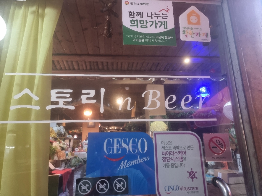 스토리엔(n)비어 이미지