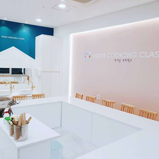 아이손요리학교 이미지