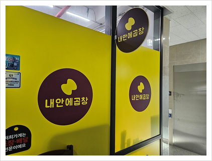 내안에곱창 이미지