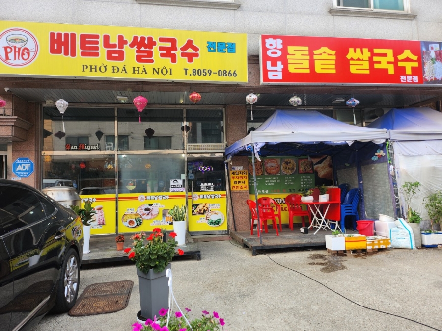 향남돌솥 쌀국수 이미지