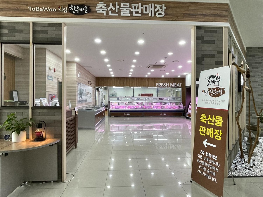토바우안심한우마을 이미지