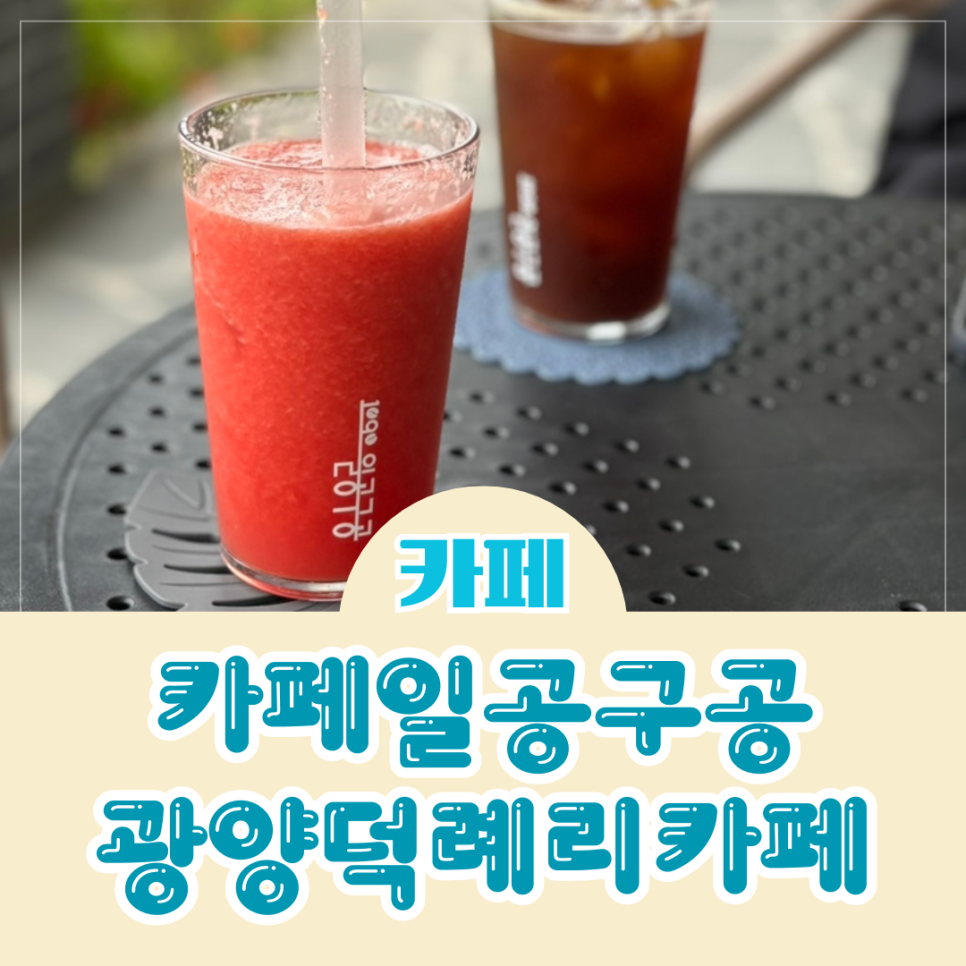 일공베이커리카페 이미지