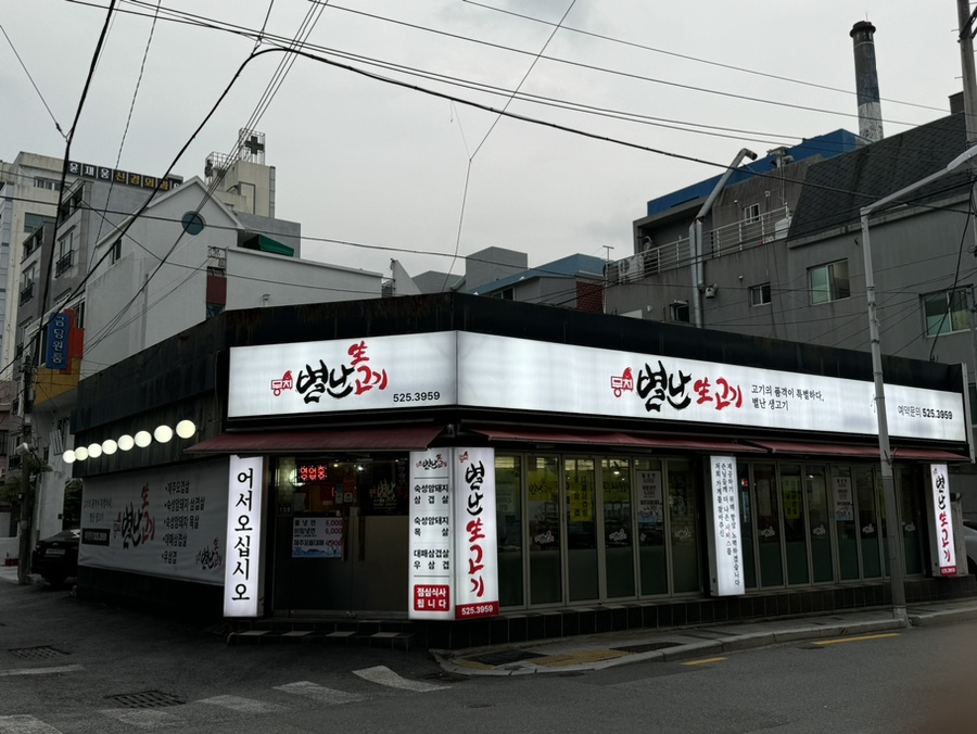 뭉치별난생고기 이미지