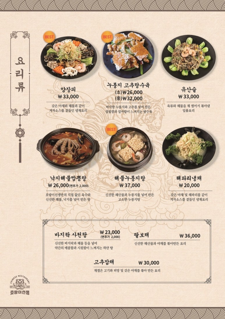 호랑이짬뽕 이미지