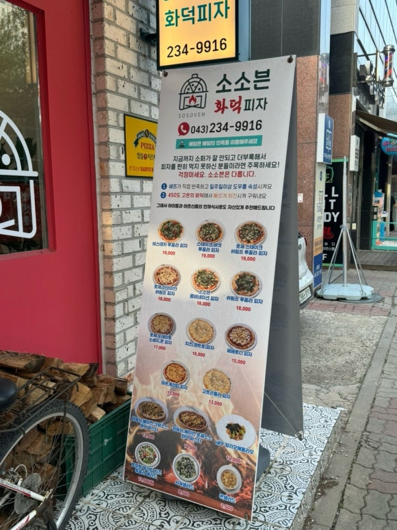 소소븐화덕피자 이미지