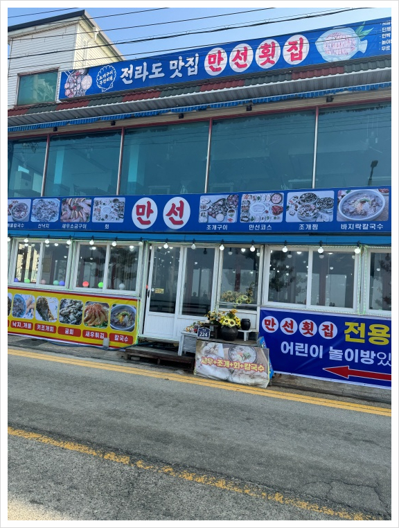 만선횟집 이미지