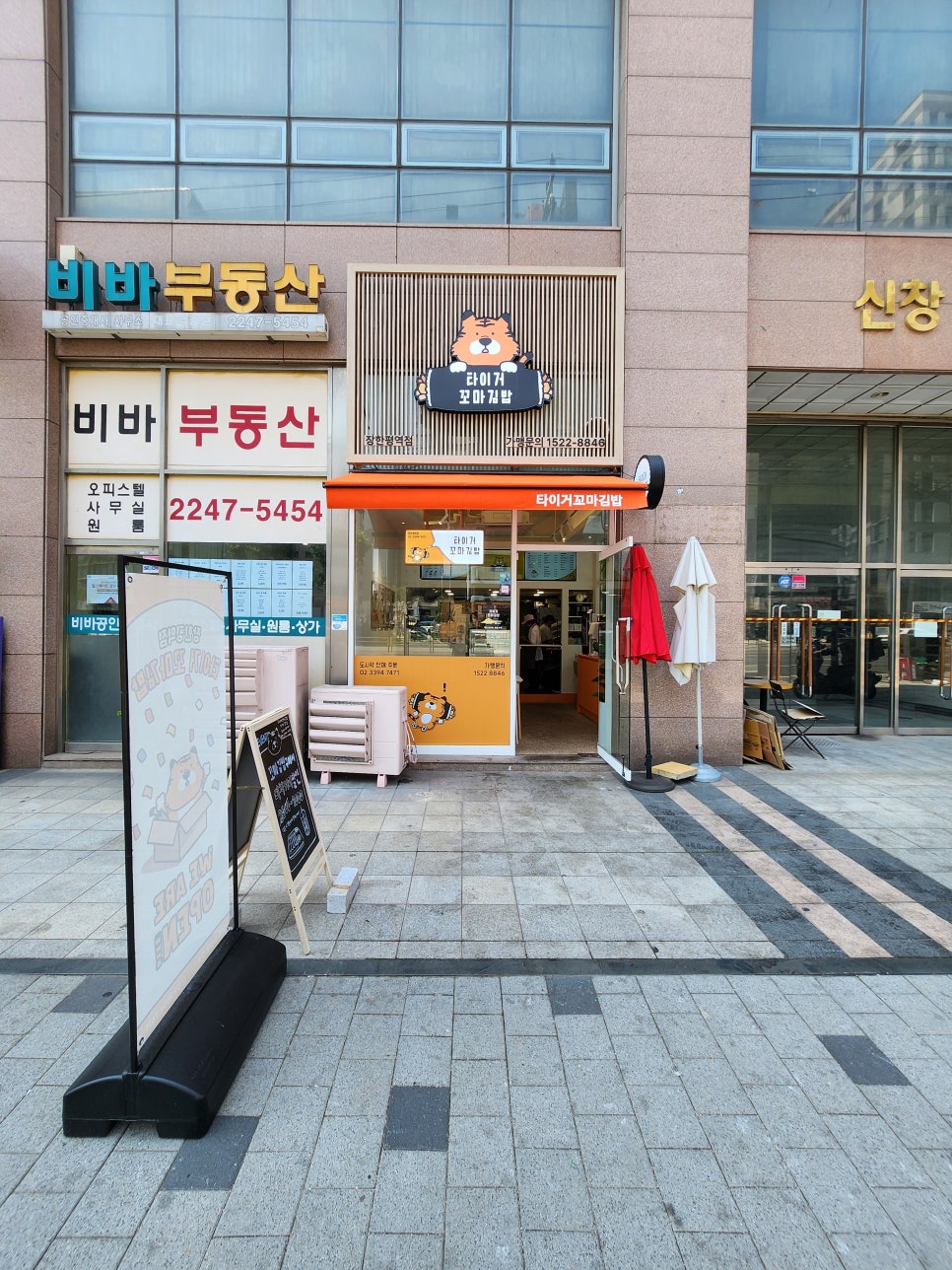 타이거꼬마김밥장한평역점 이미지
