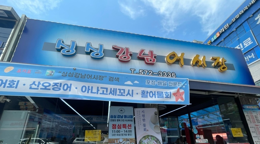 싱싱강남어시장 이미지