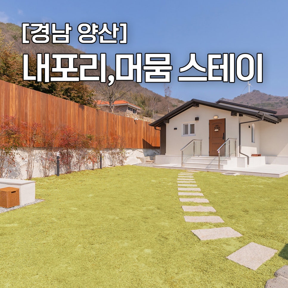 내포리;머뭄 이미지