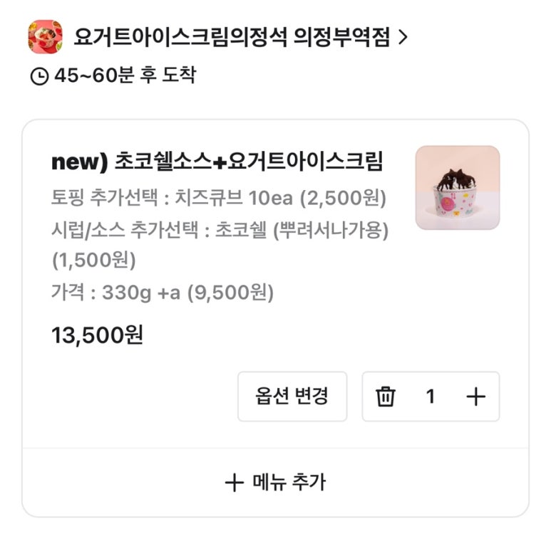 요거트아이스크림의정석 의정부점 이미지