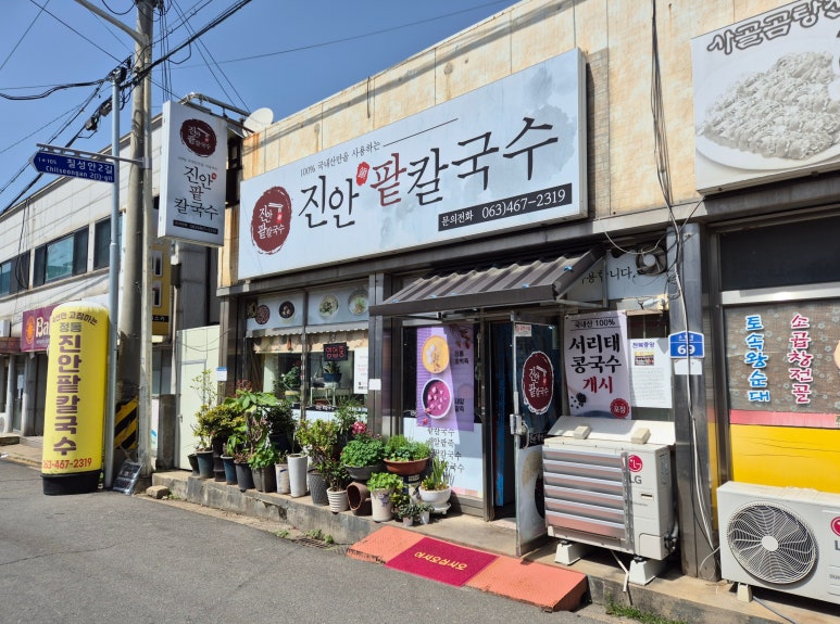 진안팥칼국수 이미지