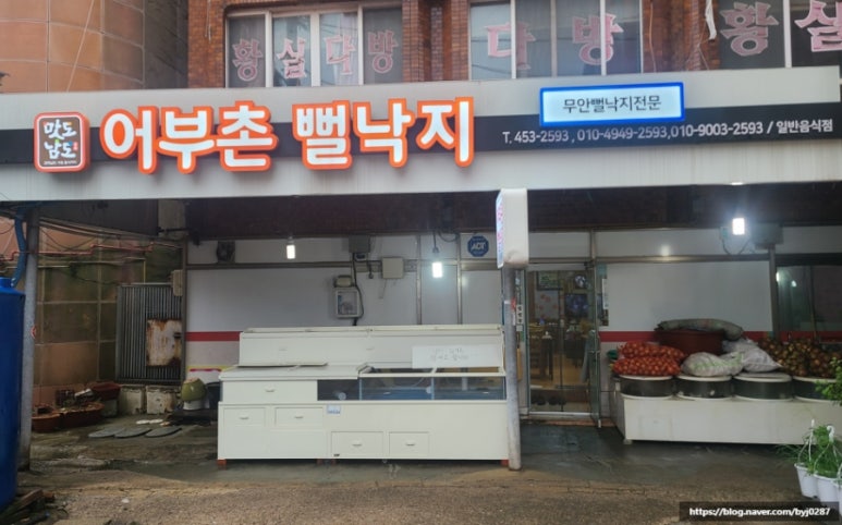 어부촌뻘낙지 이미지
