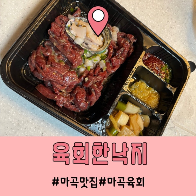 육회한낙지 이미지