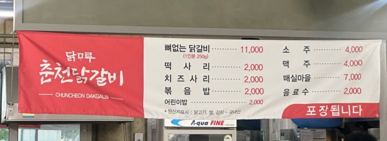 닭마루춘천닭갈비 이미지