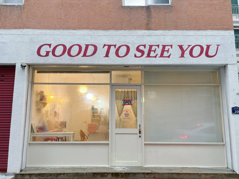 굿투씨유(Good to see you) 이미지