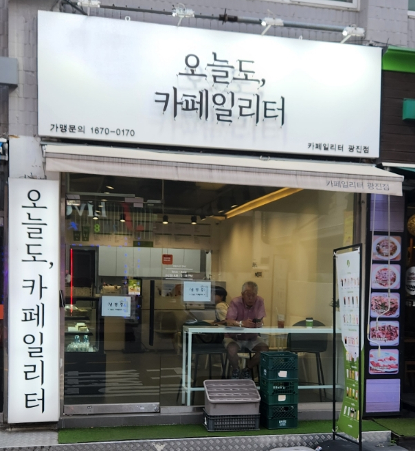 오늘도;카페일리터 이미지