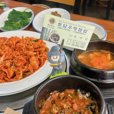 토담우렁쌈밥 이미지