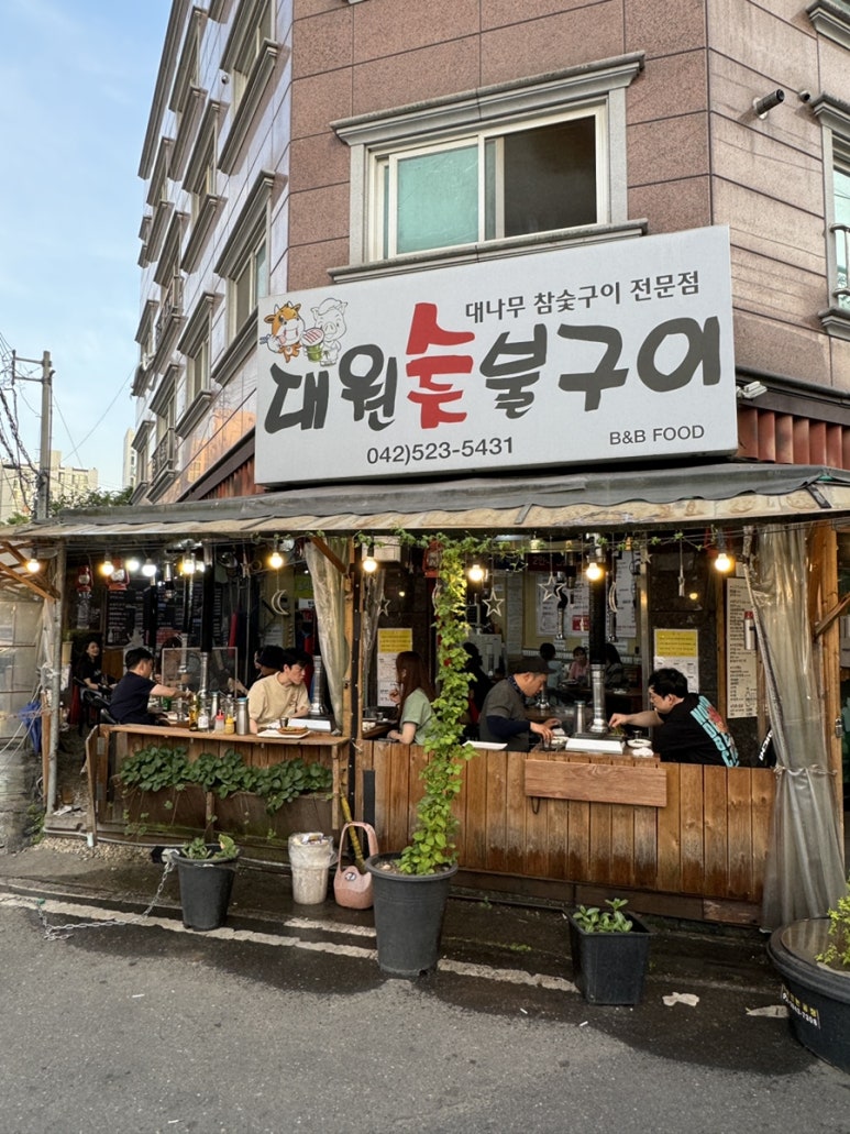 대원숯불구이 이미지