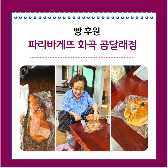 파리바게뜨(화곡곰달래점) 이미지