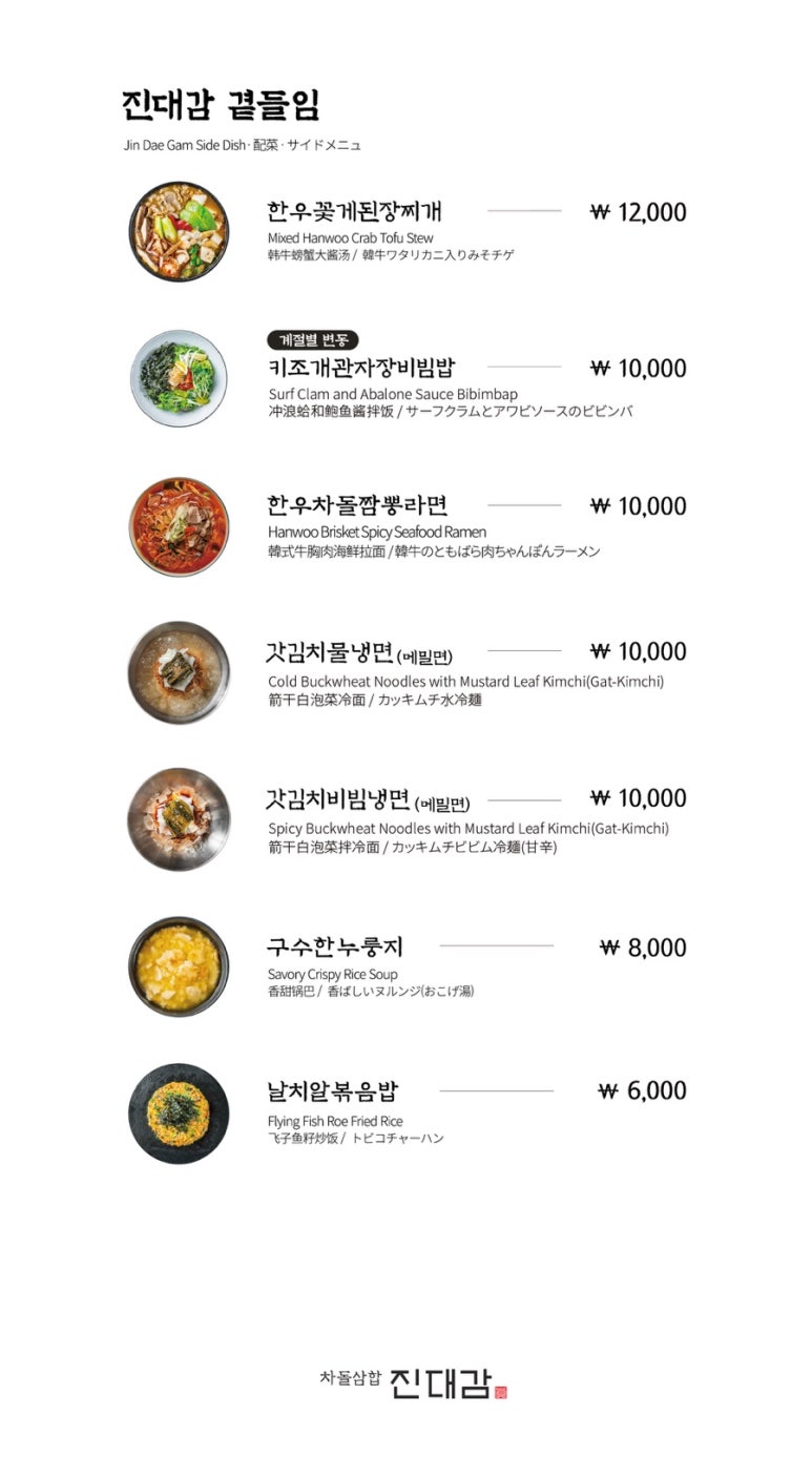 차돌삼합진대감 이미지