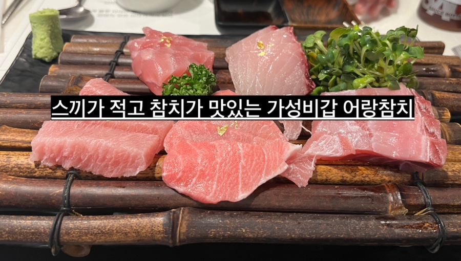 어랑참치 이미지