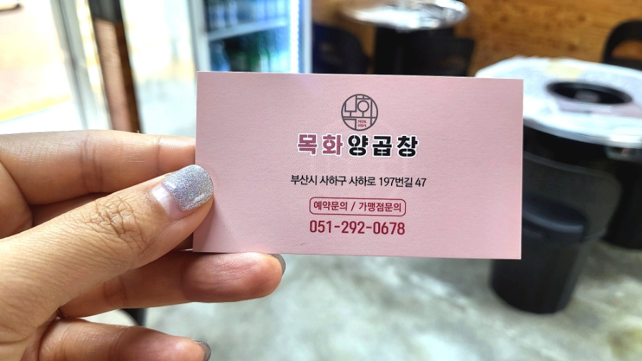 목화양곱창 이미지