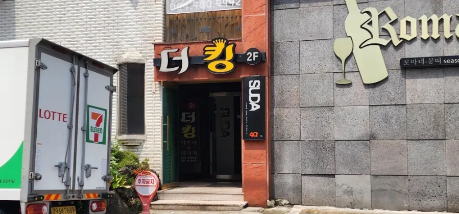 킹아로마 이미지