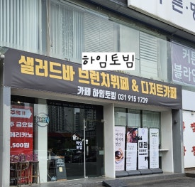 하임토빔 이미지