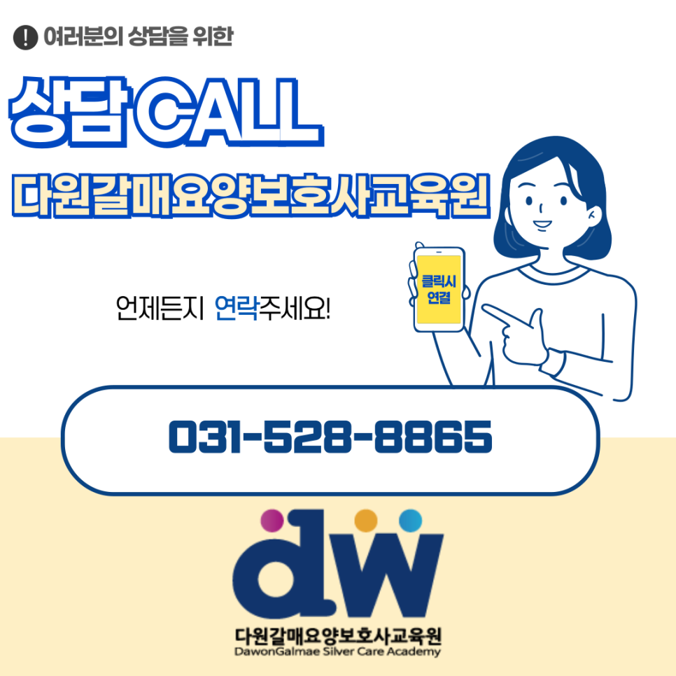 구리제일요양보호사교육원 이미지