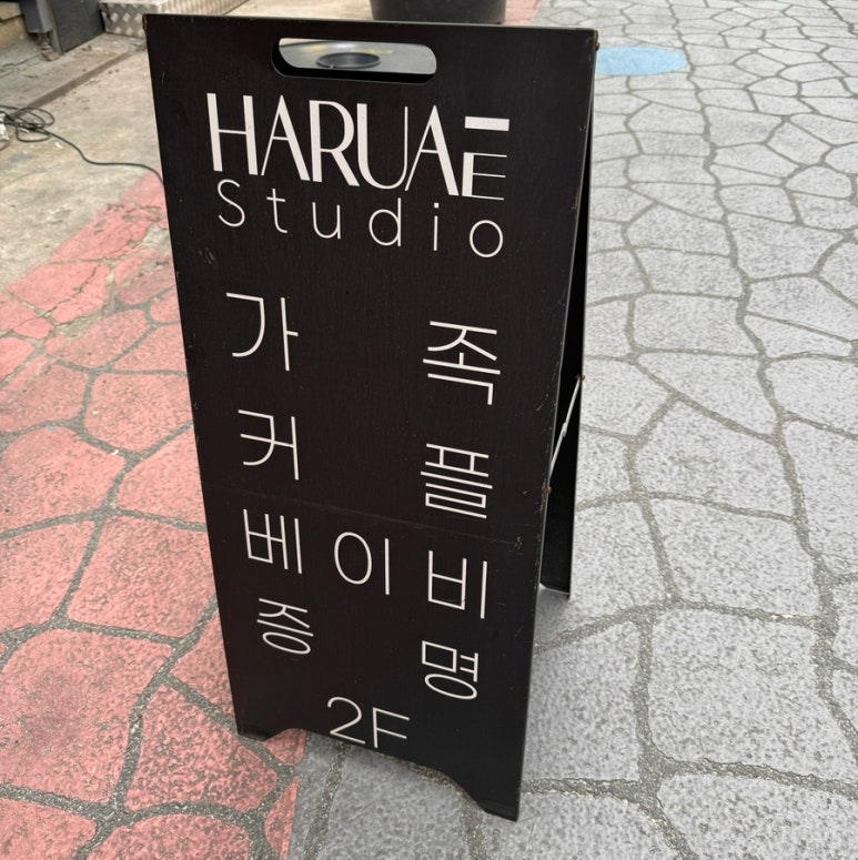 하루애스튜디오 이미지
