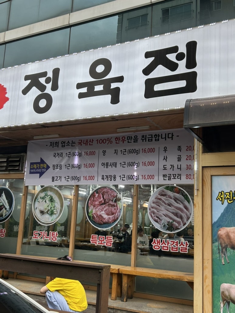 용호정육점식당서진목장직영 이미지