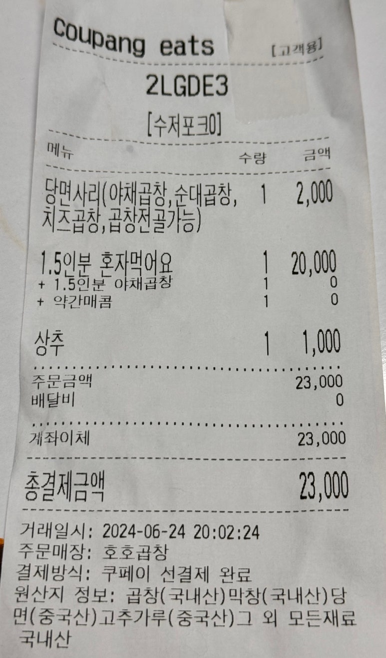 호호곱창 이미지