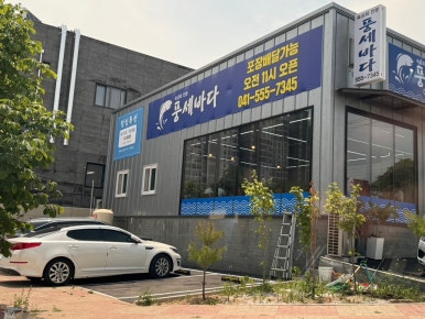 풍세바다 이미지