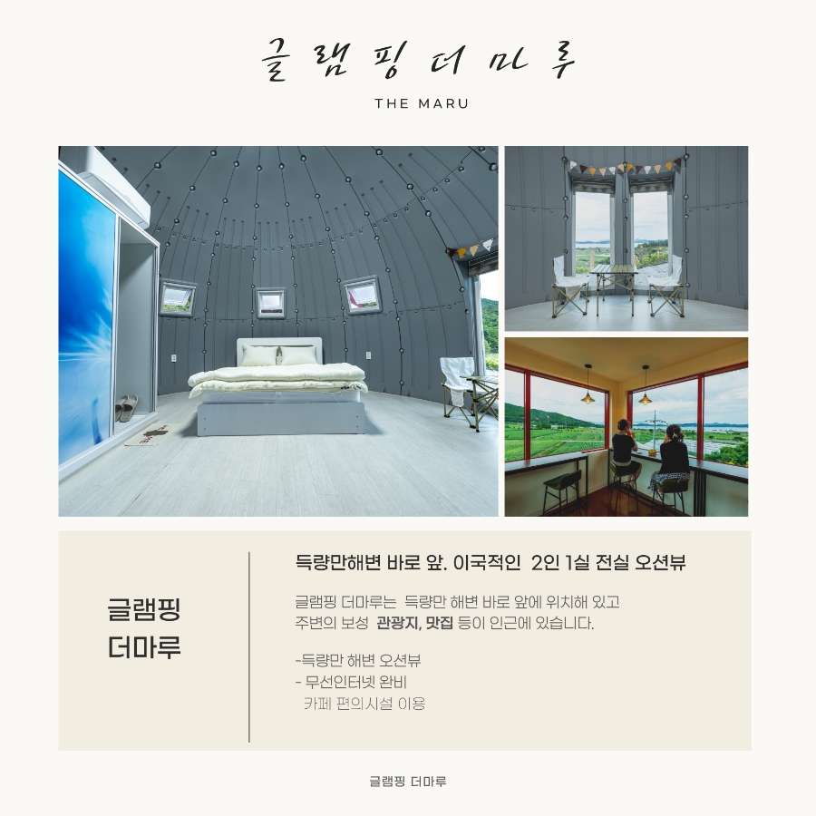 글램핑 더마루 이미지
