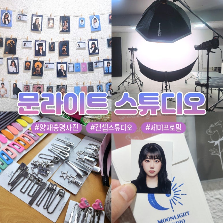 문라이트스튜디오 이미지