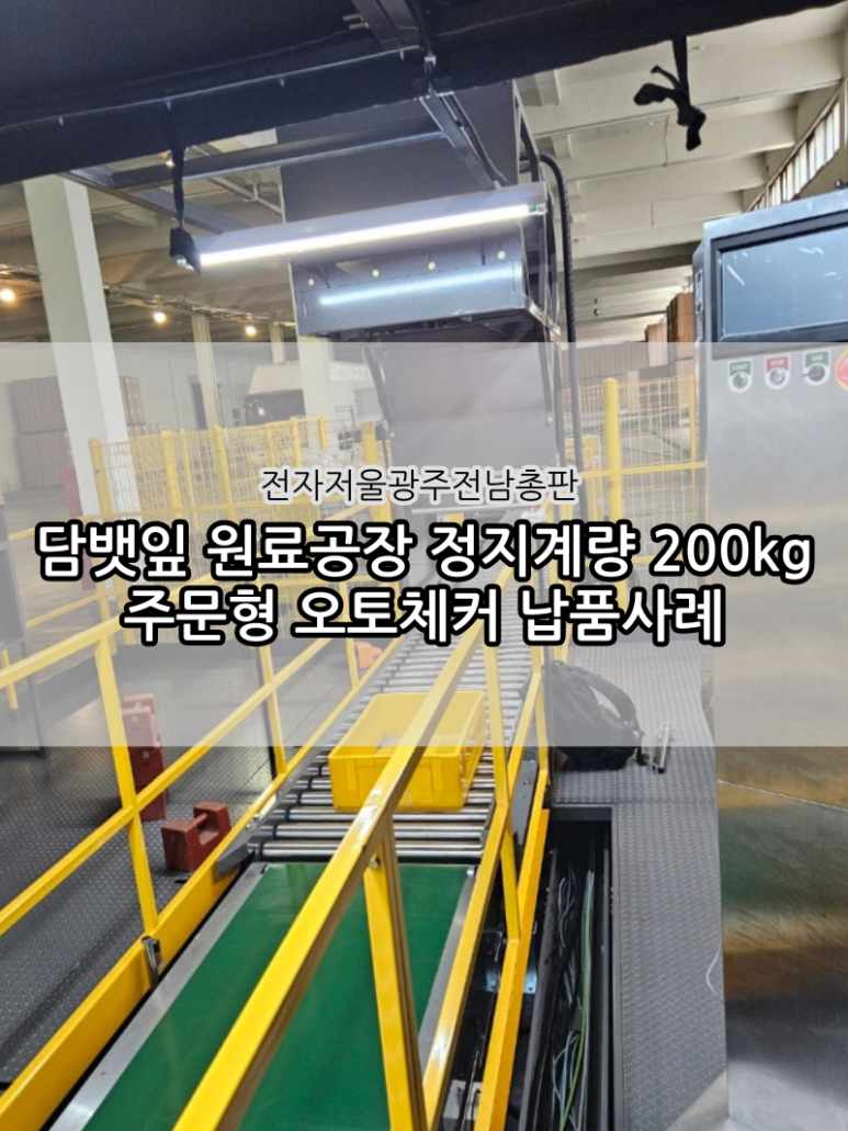 전자저울충남총판 이미지
