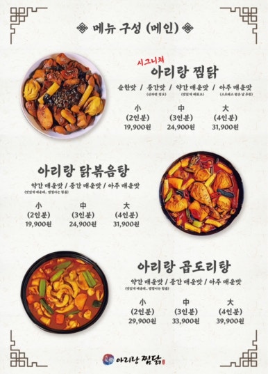 아리랑찜닭 이미지