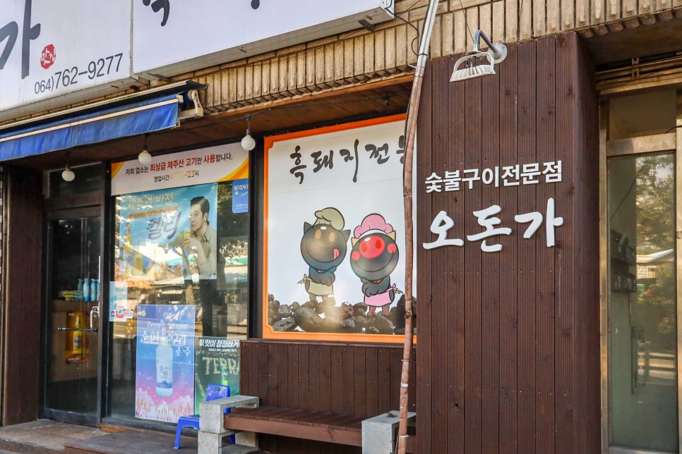 오돈가 이미지