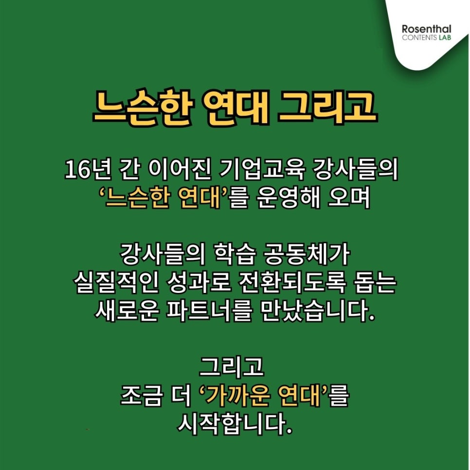 로젠탈콘텐츠랩 이미지