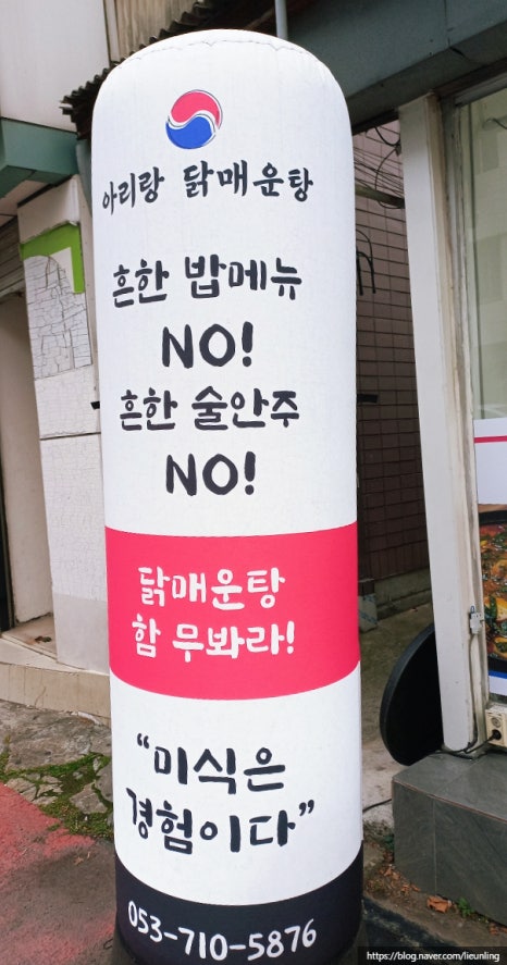 아리랑닭매운탕 이미지